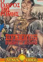 plakat filmu Brenno il nemico di Roma