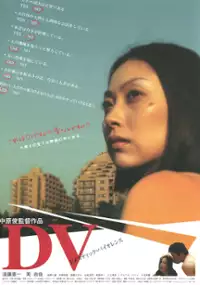 Plakat filmu DV: domesutikku baiorensu