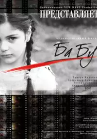 Plakat filmu BaBu