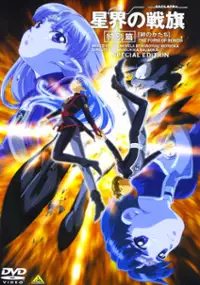 Plakat filmu Seikai no Monshou Movie