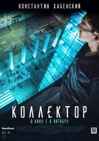 Plakat filmu Windykator