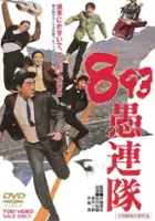 Kenjiro Hirose / Yakuza Gurentai