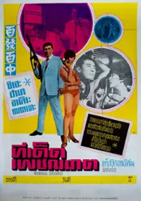 Plakat filmu Hyappatsu hyakuchu
