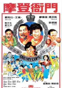 Plakat filmu Mo deng ya men