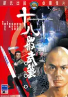 plakat filmu Shi Ba Ban Wu Yi