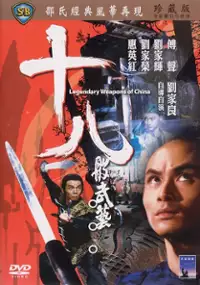 Plakat filmu Shi Ba Ban Wu Yi