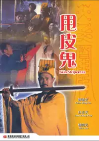 Plakat filmu Shuai pi gui