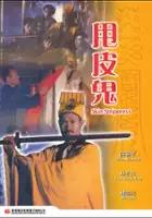 plakat filmu Shuai pi gui