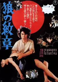 Plakat filmu &Ocirc;kami no monsh&ocirc;