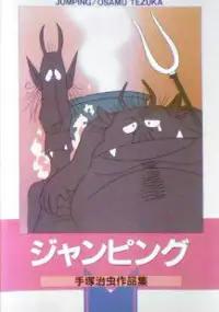 Plakat filmu Skakanie