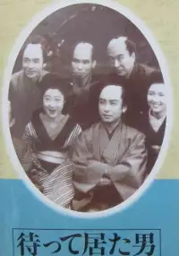 Plakat filmu Matte ita otoko