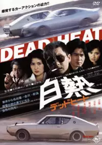 Plakat filmu Hakunetsu Dead Heat