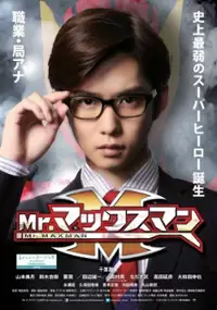 Plakat filmu Mr. Makkusuman