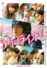 Plakat filmu 3-gatsu no Lion Zenpen