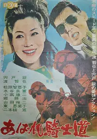 Plakat filmu Abare Kishidō