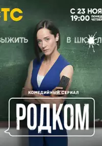 Plakat serialu Rodkom