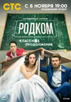 plakat - Rodkom (2020)