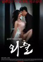 plakat filmu Woi-chul