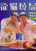plakat filmu Long mao shao xu