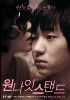 plakat filmu Won Na-it Seu-taen-deu