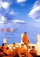 plakat filmu Yangguang Canlan de Rizi