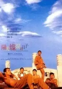 Plakat filmu Yangguang Canlan de Rizi