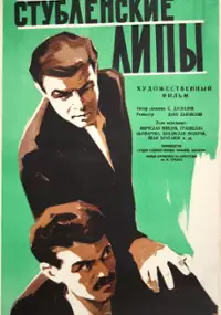 Plakat filmu Stublenskite lipi