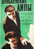 plakat filmu Stublenskite lipi