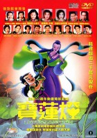 plakat filmu Bao lian deng