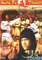 plakat filmu Shen tui mi zong shou