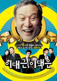 Plakat filmu Lee Dae-geun, I-daek-eun
