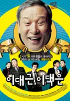 plakat filmu Lee Dae-geun, I-daek-eun
