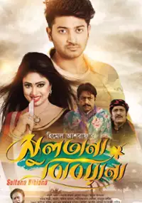 Plakat filmu Sultana Bibiana