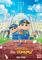 plakat filmu Crayon Shin-chan: Shrouded in Mystery! The Flowers of Tenkazu Academy