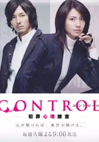 Plakat serialu CONTROL ~ Hanzai Shinri Sōsa