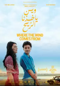 Plakat filmu Wayn yakhudhuna alriyh