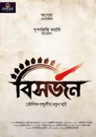 Jaya Ahsan / Bisorjon