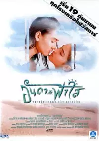 Plakat filmu Anda kub Fahsai