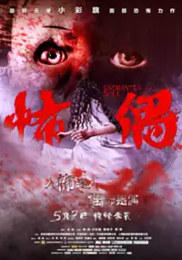 Plakat filmu Gui Xian Sheng