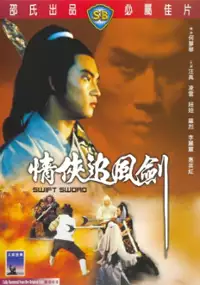 Plakat filmu Qing xia zhui feng jian