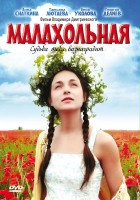 plakat filmu Malakholnaya