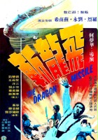plakat filmu Fei long zhan