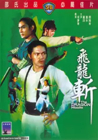 Plakat filmu Fei long zhan