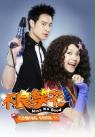 plakat filmu Bu Liang Xiao Hua