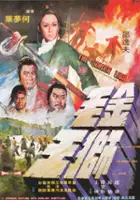 plakat filmu Jin mao shi wang
