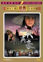 plakat filmu Yi dai ying hao