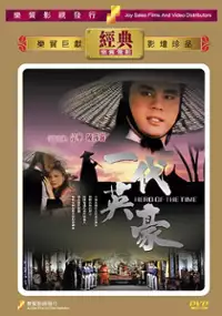 Plakat filmu Yi dai ying hao