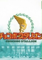 plakat filmu Chocobo Stallion