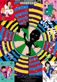 Plakat filmu Kazoku wa Tsuraiyo