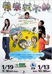 Plakat serialu Yuan Lai Wo Bu Shuai